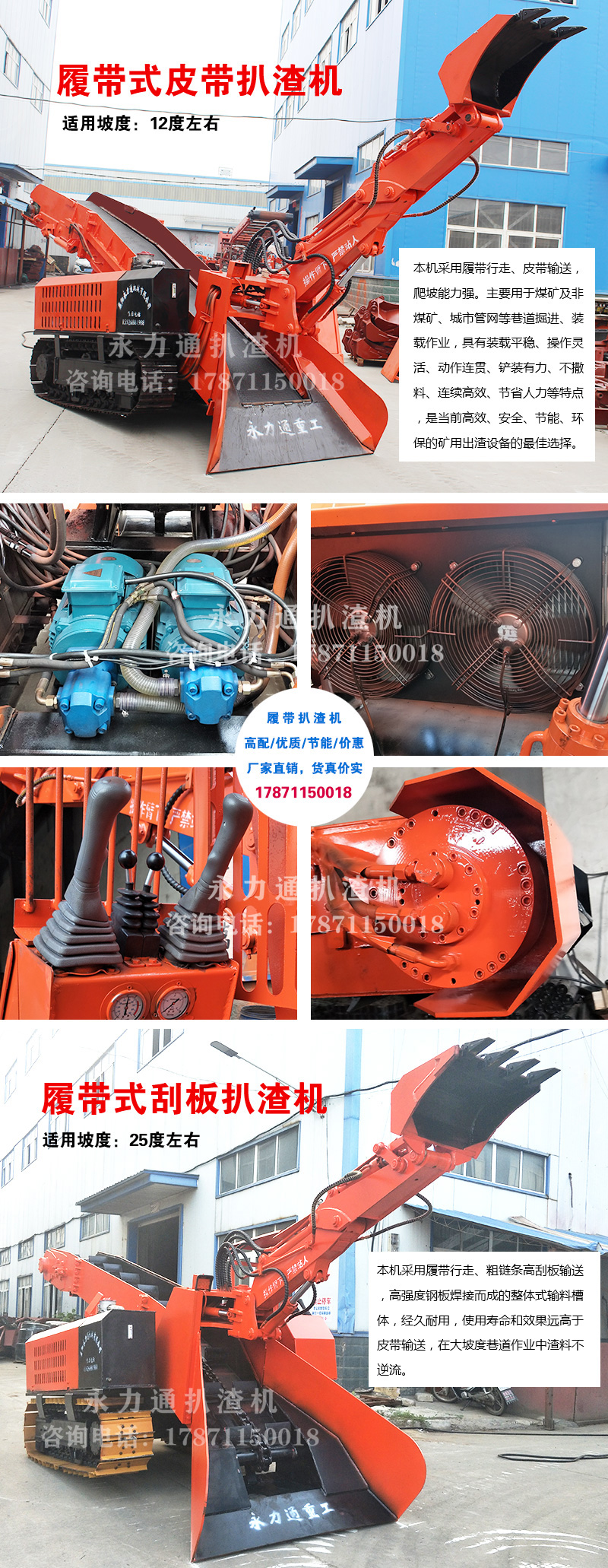 履帶式扒渣機.jpg 履帶式扒渣機圖.jpg